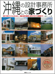 Making house with Okinawan design office