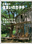 Okinawa shape of living place vol.2　Okinawa-kentiku web