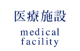 medical facility