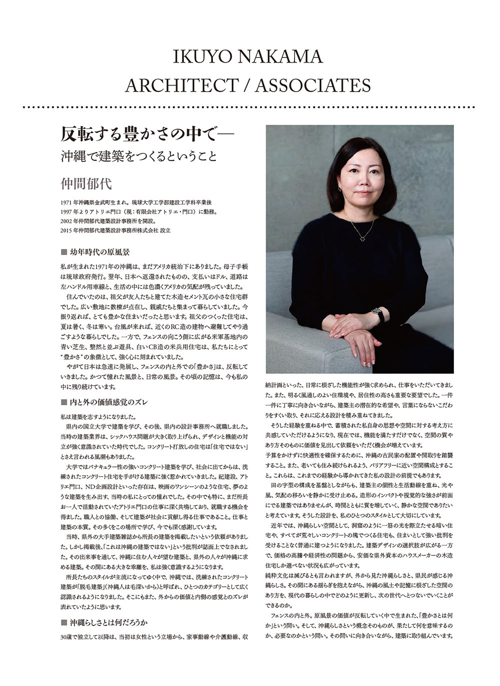 『建築ジャーナル』掲載記事